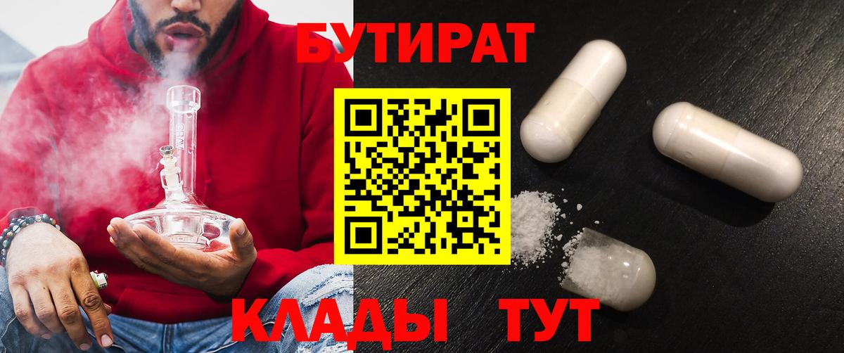 БУТИРАТ буратино Белгород