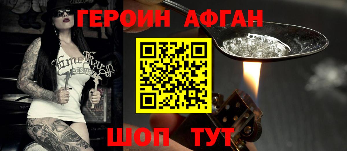 ГЕРОИН хмурый Белгород