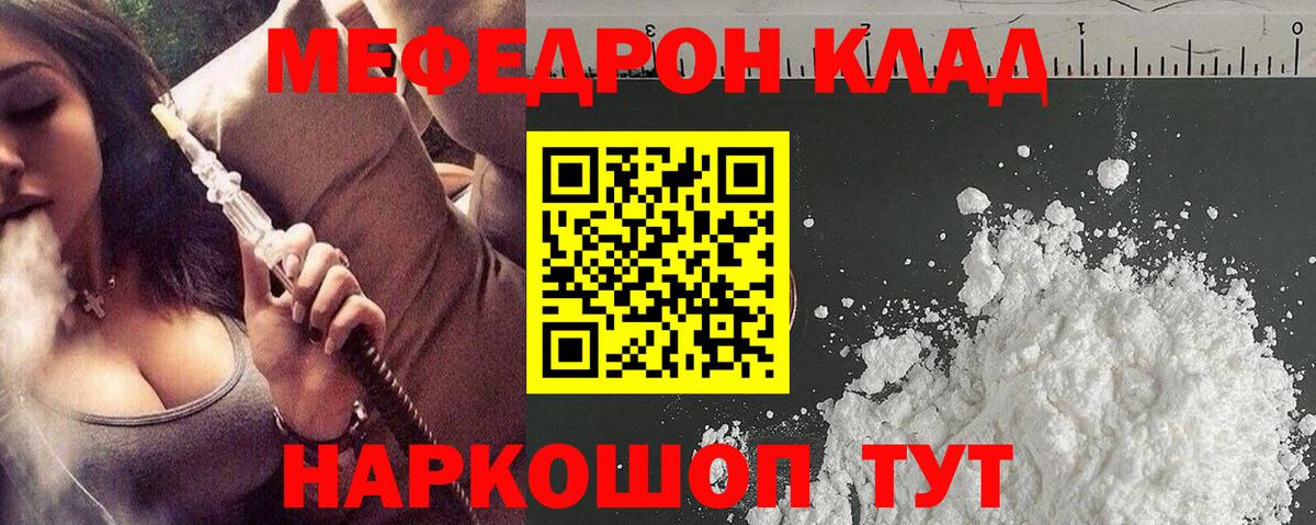 Белгород  МЕФ 4 MMC  Меф мука  Вход с VPN 