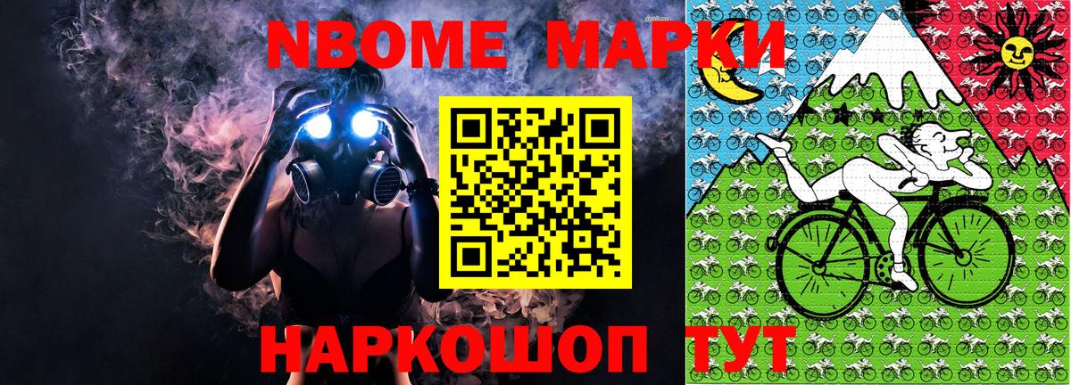 Марки 25I-NBOMe 1,8мг Белгород